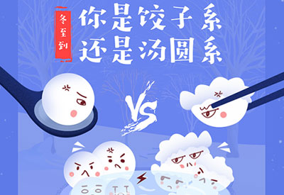 冬至如年，广州美达克数据科技有限公司祝你冬至快乐